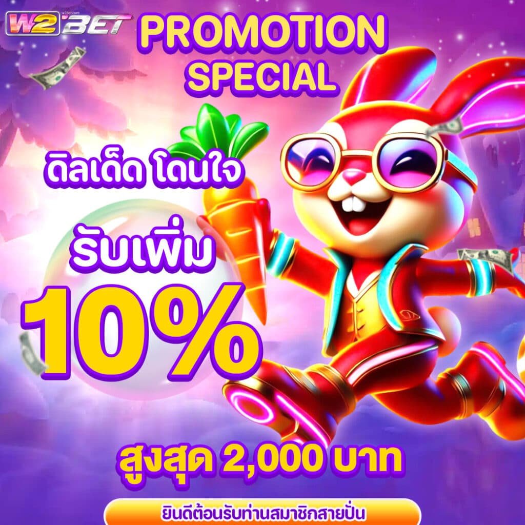 W2BET-PROMOTIONSPECIAL-00-0001-1040x1040px