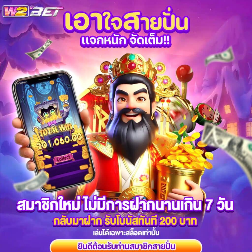 W2BET-เอาใจสายปั่น-00-0001-1040x1040px
